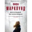 russische bücher: Марклунд Л. - Бесследно исчезнувшая