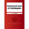 russische bücher:  - Федеральный закон "О полиции". Текст на 2016 год