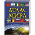 russische bücher:  - Атлас мира