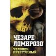russische bücher: Чезаре Ломброзо - Человек преступный