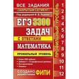 russische bücher: Потоскуев Евгений Викторович - ЕГЭ 2017 Математика.Геометр.Задания14,16.Планиметр