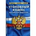 russische bücher:  - Уголовный кодекс РФ