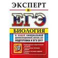 russische bücher: Каменский Александр Абрамович - ЕГЭ 2017. Биология. Эксперт в ЕГЭ. Подготовка к ЕГЭ