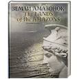russische bücher: Виталий Литвин - Земли амазонок