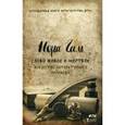 russische bücher: Галь Нора - Слово живое и мертвое. Искусство литературного перевода