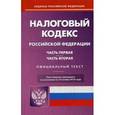 russische bücher:  - Налоговый кодекс Российской Федерации. Часть первая. Часть вторая