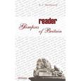 russische bücher: Минченков А.Г. - Glimpses of Britain. Reader