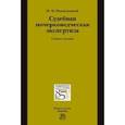 russische bücher: Подволоцкий И.Н. - Судебная почерковедческая экспертиза: Учебное пособие