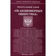russische bücher:  - Федеральный закон "Об акционерных обществах"