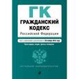 russische bücher:  - Гражданский кодекс Российской Федерации. Части первая, вторая, третья и четвертая. Текст с изменениями и дополнениями на 20 ноября 2016 года