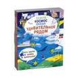russische bücher: Гиффорд Клайв, Грин Джен, Ганери Анита - Удивительное рядом. Земля. Космос. Океан. Комплект из 3-х книг