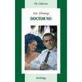 russische bücher: Флеминг И. (Ian Fleming) - Доктор Ноу (Doctor No)