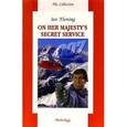 russische bücher: Флеминг И. (Ian Fleming) - На секретной службе Ее Величества (On Her Majesty's Secret Service)