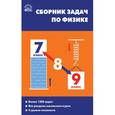 russische bücher: Московкина Е.Г. - Сборник задач по физике. 7–9 классы