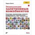 russische bücher: Платт Чарльз - Энциклопедия электронных компонентов. Том 1