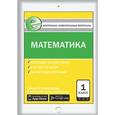 russische bücher: Ситникова Т.Н. - Контрольно-измерительные материалы. Математика. 1 класс