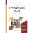 russische bücher: Белов В.А. - Гражданское право в 2-х томах. Том 2. Особенная часть. Учебник для академического бакалавриата