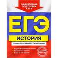 russische bücher: Курукин И.В., Шестаков В.А., Чернова М.Н. - ЕГЭ. История. Универсальный справочник