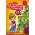 russische bücher:  - Пушистая елочка. Книжка-плакат