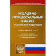 russische bücher:  - Уголовно-процессуальный кодекс Российской Федерации. По состоянию на 15 ноября 2016 года