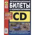 russische bücher:  - Экзаменационные билеты категории C,D и подкатегории C1,D1