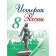 russische bücher: Арсентьев Николай Михайлович - История России. 8 класс. Учебник. В 2-х частях. Часть 1. ФГОС