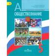 russische bücher: Боголюбов Леонид Наумович - Обществознание. 5 класс. Учебник. ФГОС