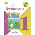 russische bücher: Лутцева Елена Андреевна - Технология. 1 класс. Учебник. ФГОС