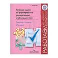 russische bücher: Хиленко Татьяна Петровна - Типовые задачи по формированию универсальных учебных действий. 2 класс. Работа с информацией. ФГОС