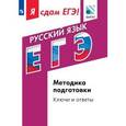 russische bücher: Цыбулько Ирина Петровна - ЕГЭ. Русский язык. Модульный курс. Методика подготовки. Ключи и ответы