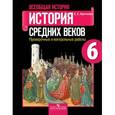 russische bücher: Крючкова Елена Алексеевна - История средних веков. 6 класс. Проверочные и контрольные работы