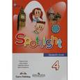 russische bücher: Быкова Надежда Ильинична - Spotlight 4: Workbook / Английский язык. 4 класс. Рабочая тетрадь