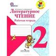 russische bücher: Бойкина Марина Викторовна - Литературное чтение. Рабочая тетрадь. 2 класс. ФГОС