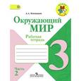 russische bücher: Плешаков Андрей Анатольевич - Окружающий мир. 3 класс. Учебник. В 2-х частях. Часть 2. ФГОС