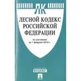russische bücher:  - Лесной кодекс Российской Федерации по состоянию на 20 ноября 2016 года