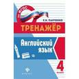 russische bücher: Губка Наталья Сергеевна - Математика. 4 класс. Тренажер