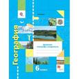 russische bücher: Летягин Александр Анатольевич - География. 6 класс. Дневник географа-следопыта. Рабочая тетрадь к учебнику А. А. Летягина. ФГОС