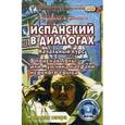 russische bücher: Максимов А. - Испанский в диалогах. В поисках Лолы, или Мужчина на грани нервного срыва (мыльная опера). Учебное пособие. Начальный курс
Espanol en dialogos. En busca de Lola o un hombre al borde de un ataque de nervios (Telenovela). Curso Inicial