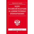 russische bücher:  - Кодекс Российской Федерации об административных правонарушениях. Текст с изменениями и дополнениями на 20 ноября 2016 года