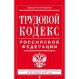 russische bücher:  - Трудовой кодекс Российской Федерации