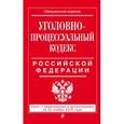 russische bücher:  - Уголовно-процессуальный кодекс Российской Федерации. Текст с изменениями и дополнениями на 20 ноября 2016 года