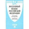 russische bücher:  - Воздушный кодекс Российской Федерации по состоянию на 01 ноября 2016 года