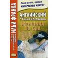 russische bücher: Коллинз Уилки - Английский с Уилки Коллинзом. Женщина из сна