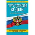 russische bücher:  - Трудовой кодекс Российской Федерации. Текст с изменениями и дополнениями на 20 ноября 2016 года