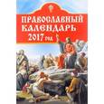 russische bücher:  - Православный календарь на 2017 год