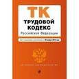 russische bücher:  - Трудовой кодекс Российской Федерации. Текст с изменениями и дополнениями на 20 ноября 2016 года