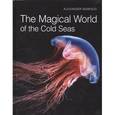 russische bücher: Семенов А. - The Magical World of the Cold Seas