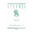 russische bücher:  - Архимед. Математические соревнования. Спец. выпуск 84. Математическая регата. X класс