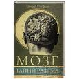 russische bücher: Пенфилд У. - Мозг. Тайны разума