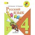 russische bücher: Горецкий Всеслав Гаврилович - Русский язык. 4 класс. Учебник с online поддержкой. В 2-х частях. Часть 2